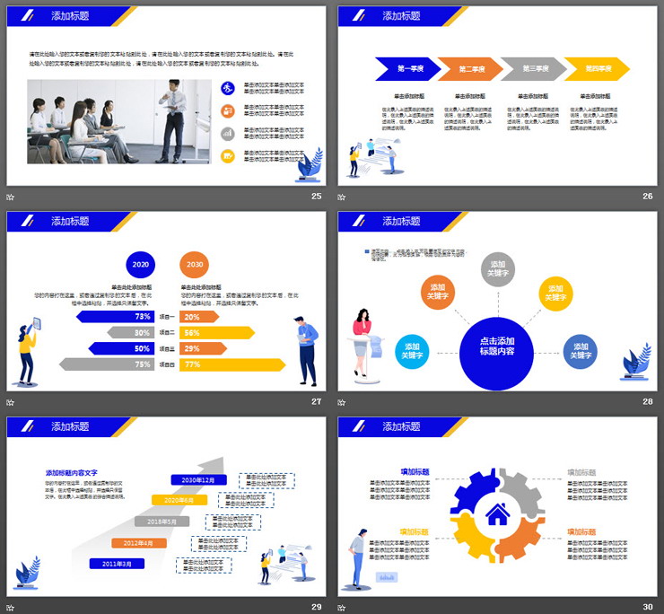 创意彩色扁平化年终工作总结PPT模板