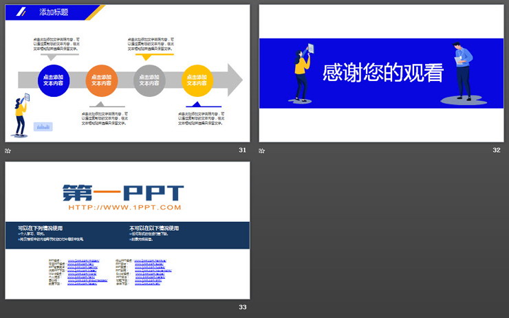 创意彩色扁平化年终工作总结PPT模板