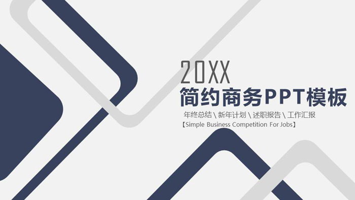 蓝灰稳重方框商务PPT模板