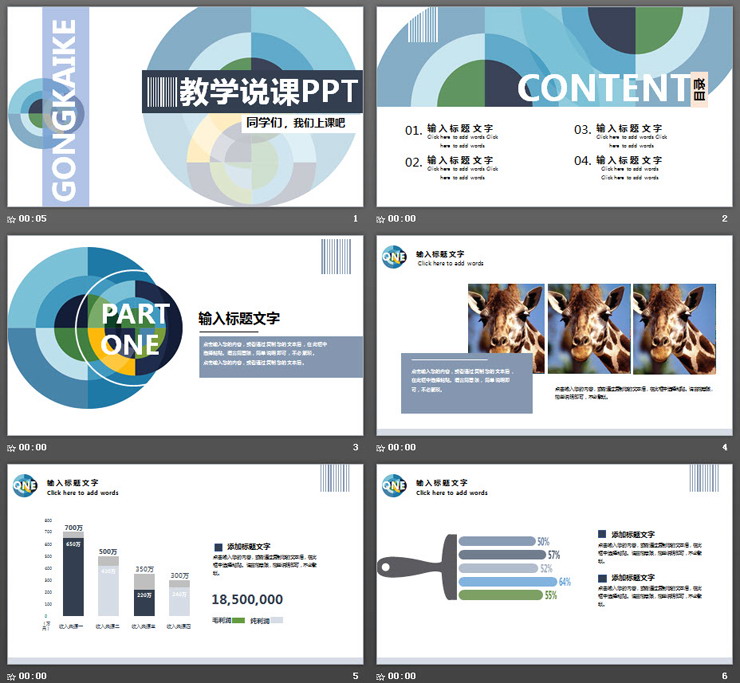 抽象图案背景的教学说课PPT模板