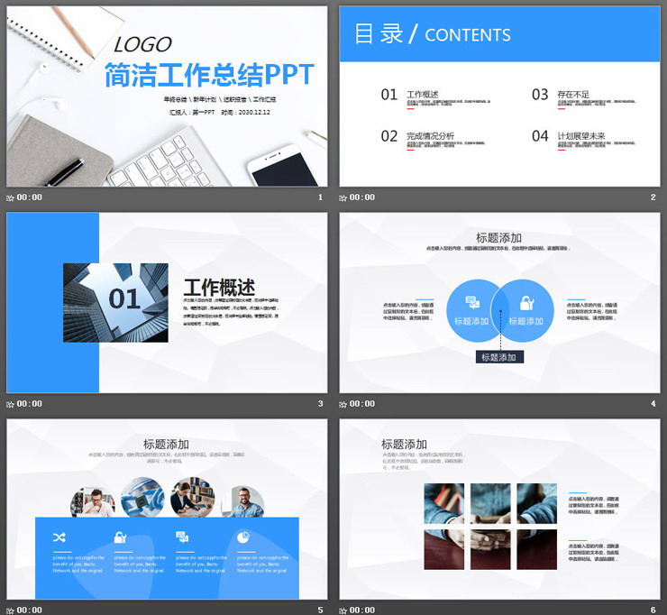 简洁办公桌面背景的工作总结PPT模板