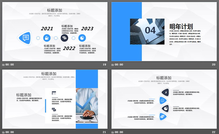 简洁办公桌面背景的工作总结PPT模板