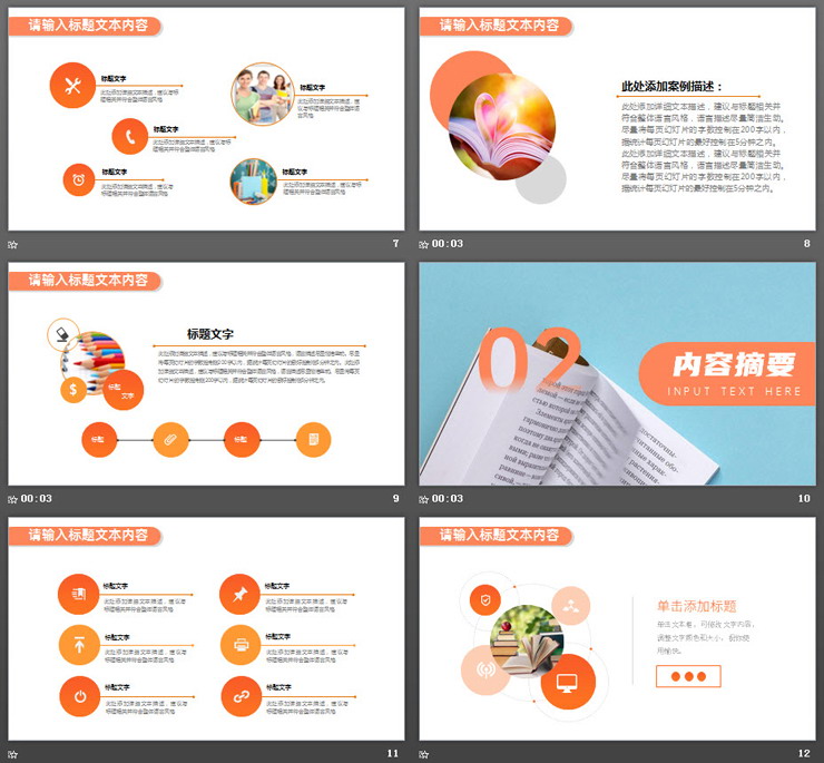 翻页书籍背景的读书分享会PPT模板