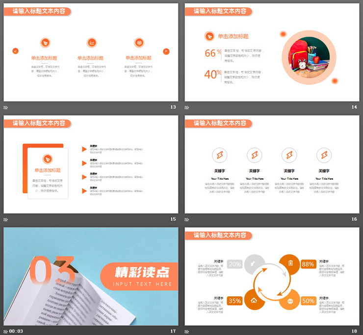 翻页书籍背景的读书分享会PPT模板