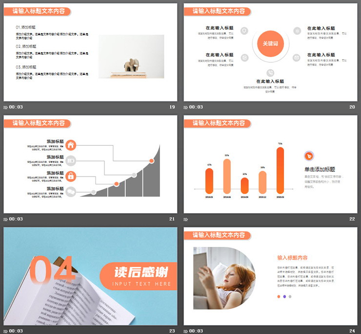 翻页书籍背景的读书分享会PPT模板