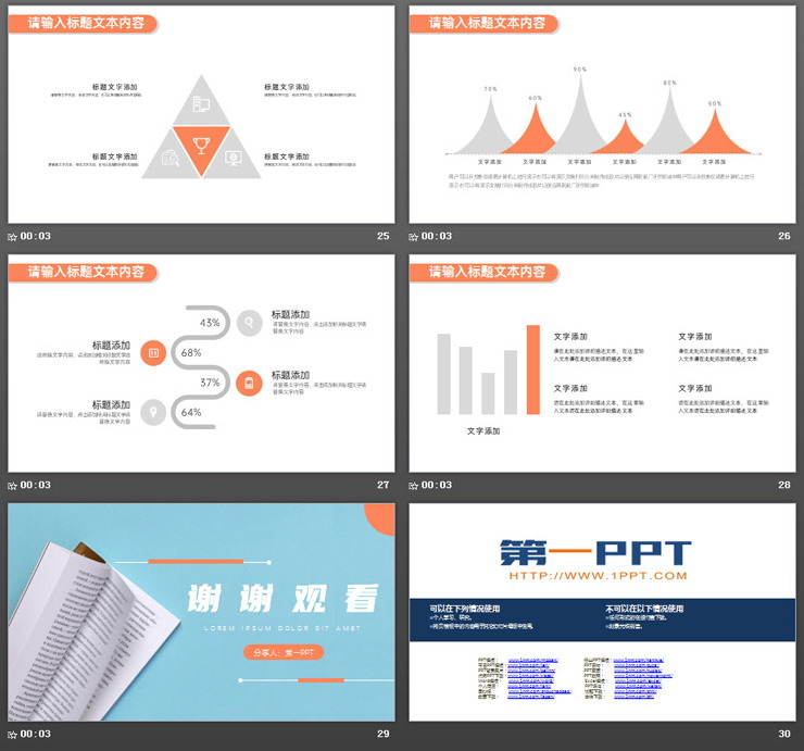翻页书籍背景的读书分享会PPT模板