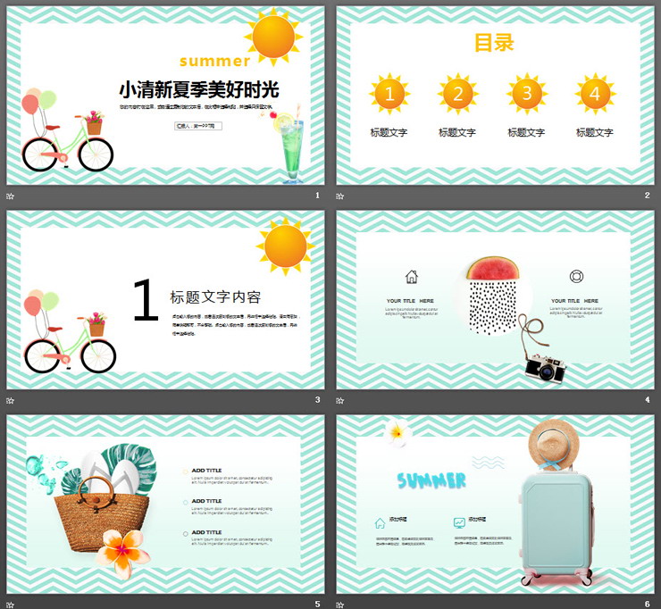 单车饮料背景的小清新夏日美好时光PPT模板