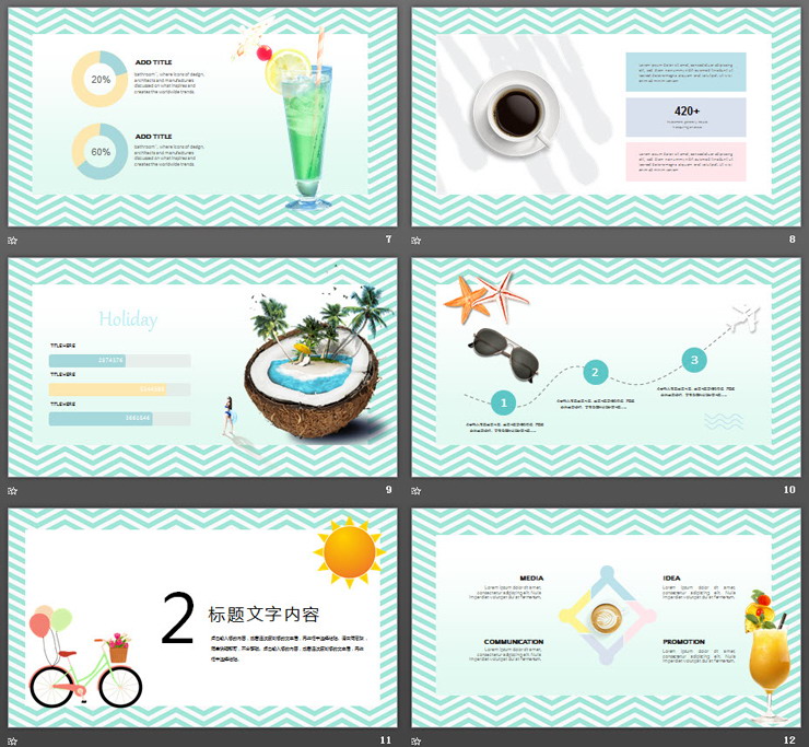 单车饮料背景的小清新夏日美好时光PPT模板