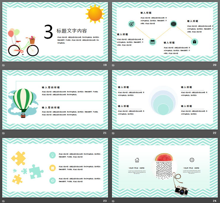 单车饮料背景的小清新夏日美好时光PPT模板