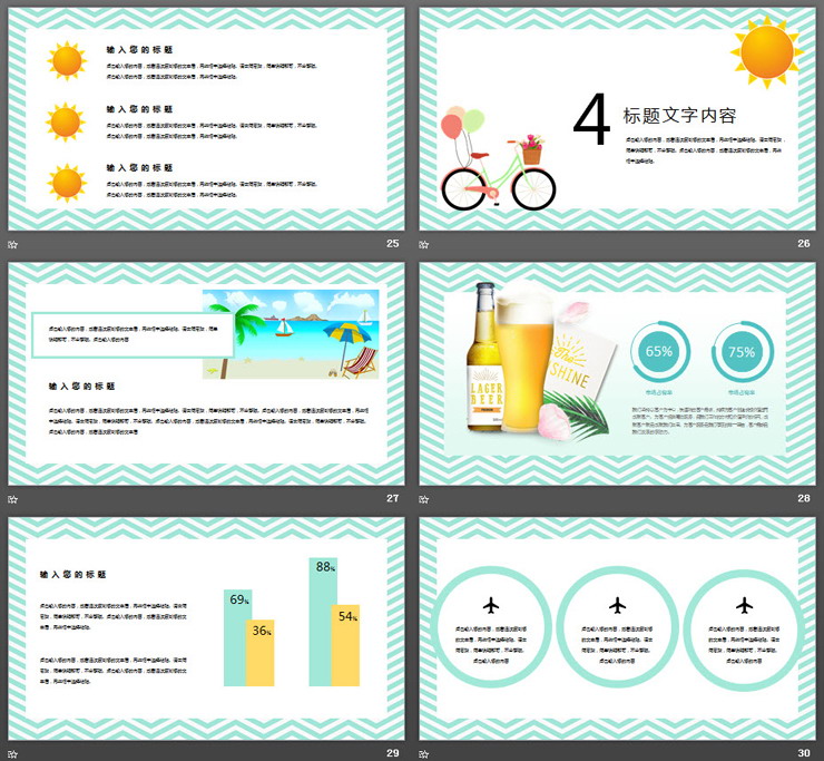 单车饮料背景的小清新夏日美好时光PPT模板