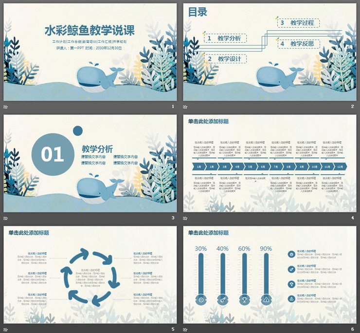 蓝色水彩鲸鱼背景的教学说课PPT课件模板
