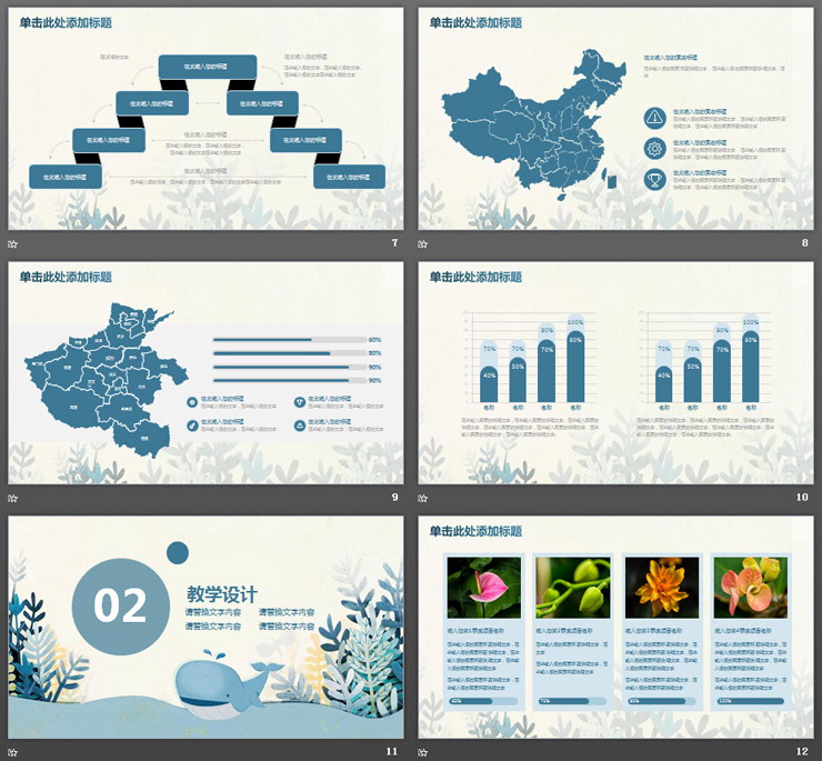 蓝色水彩鲸鱼背景的教学说课PPT课件模板