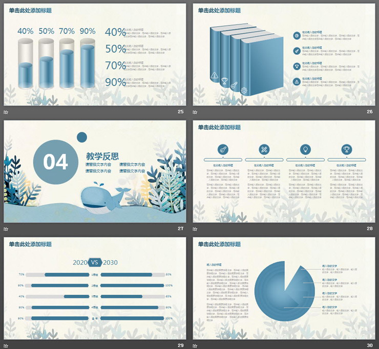 蓝色水彩鲸鱼背景的教学说课PPT课件模板