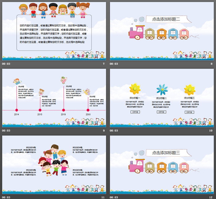 可爱卡通城市背景儿童教育PPT模板