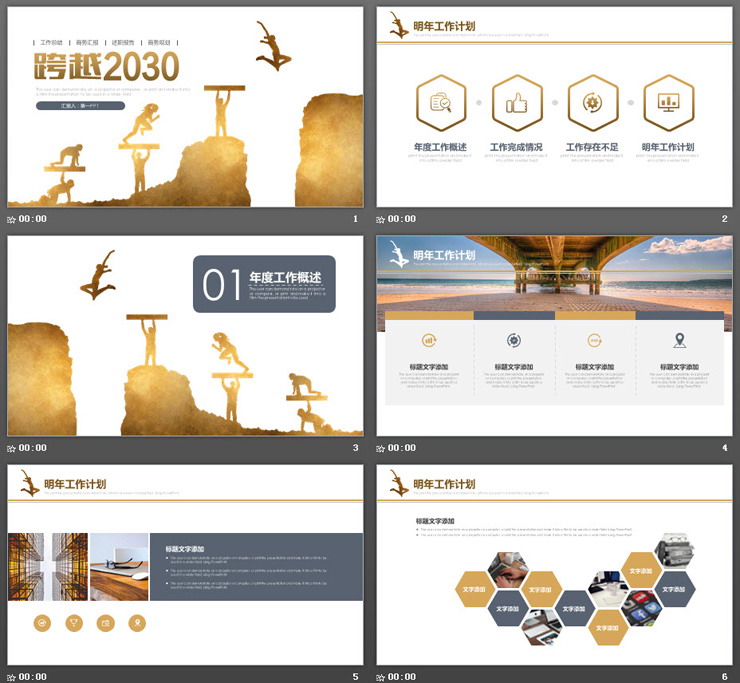 金色人物剪影背景的跨越主题工作总结PPT模板