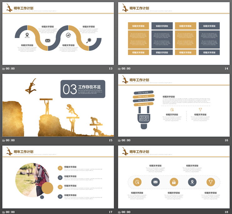 金色人物剪影背景的跨越主题工作总结PPT模板