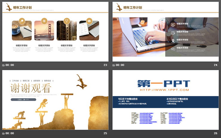 金色人物剪影背景的跨越主题工作总结PPT模板