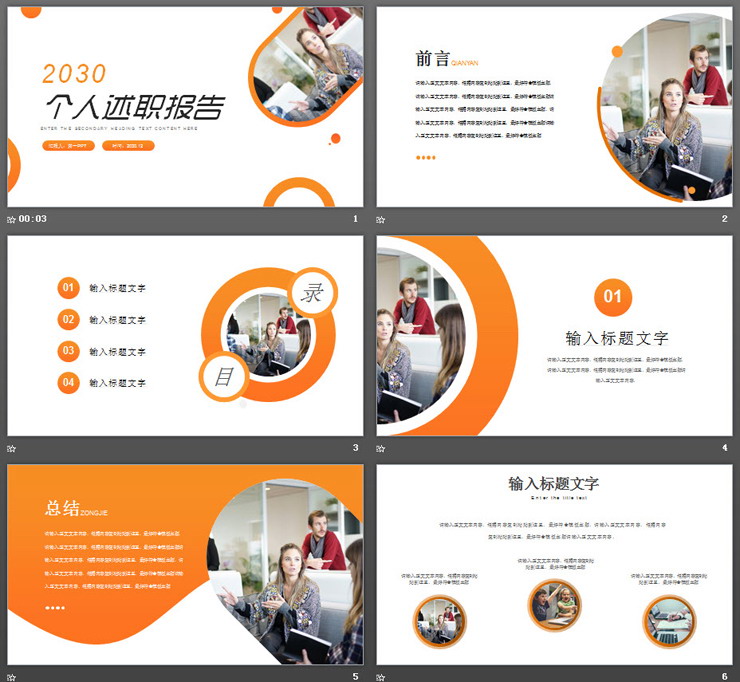 橙色简洁圆圈背景的个人述职报告PPT模板