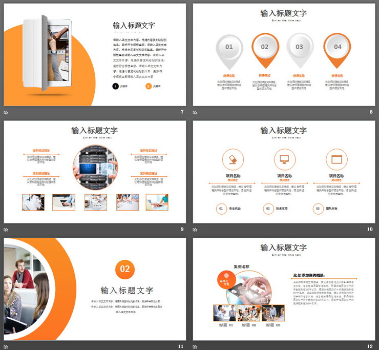 橙色简洁圆圈背景的个人述职报告PPT模板