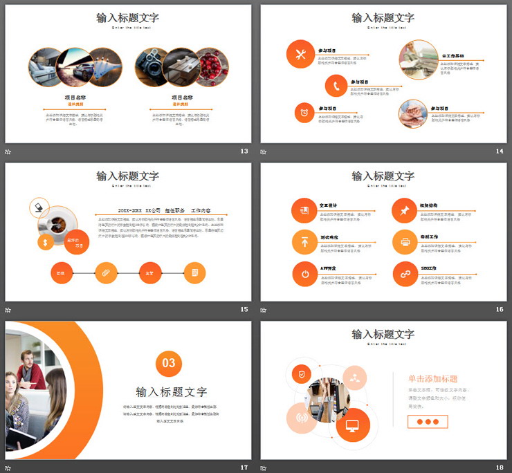 橙色简洁圆圈背景的个人述职报告PPT模板