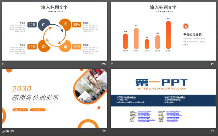 橙色简洁圆圈背景的个人述职报告PPT模板