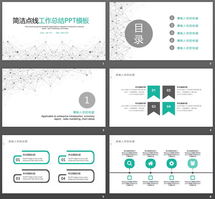 简洁点线粒子工作总结汇报PPT模板