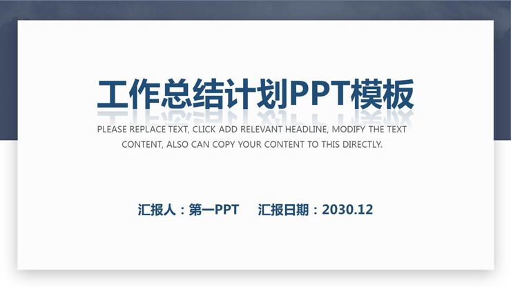 稳重蓝色卡片样式工作总结计划PPT模板