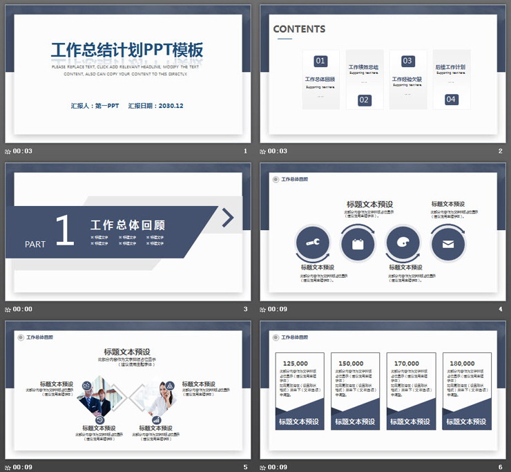 稳重蓝色卡片样式工作总结计划PPT模板
