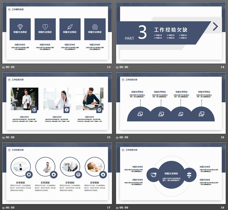 稳重蓝色卡片样式工作总结计划PPT模板