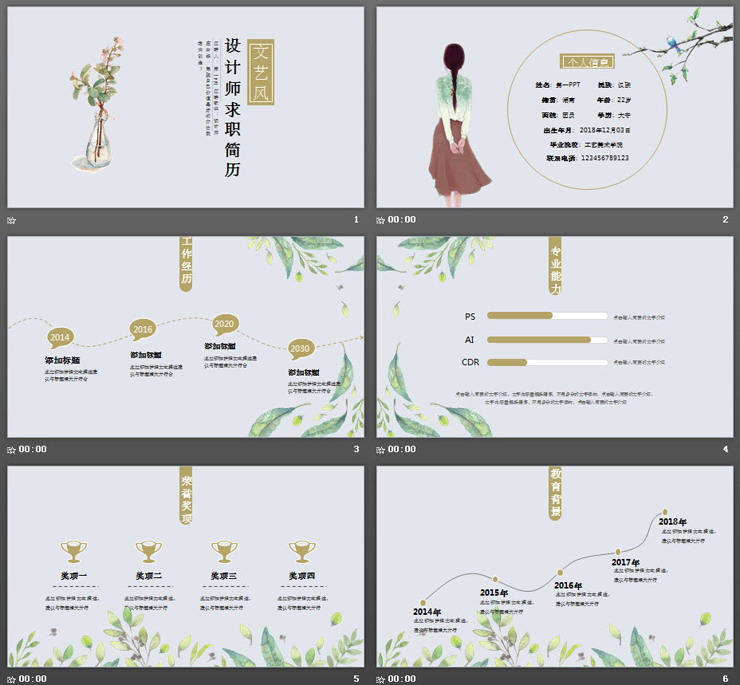 清新极简水彩设计师个人简历PPT模板