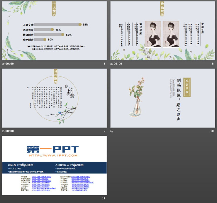 清新极简水彩设计师个人简历PPT模板