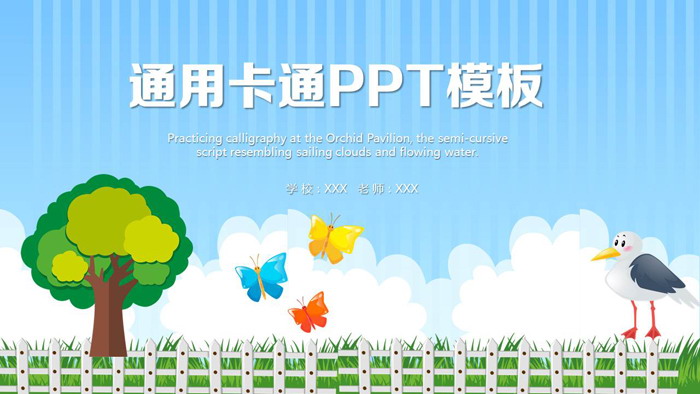 通用卡通PPT模板
