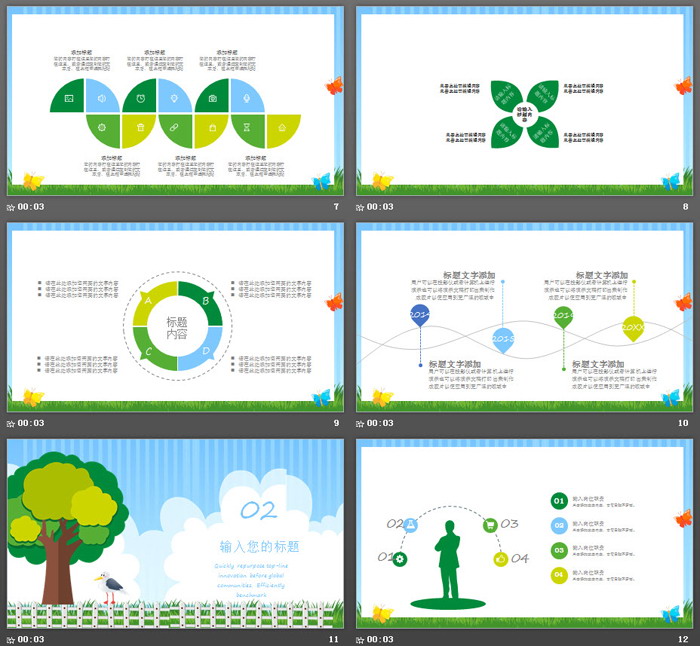 通用卡通PPT模板