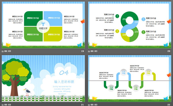 通用卡通PPT模板
