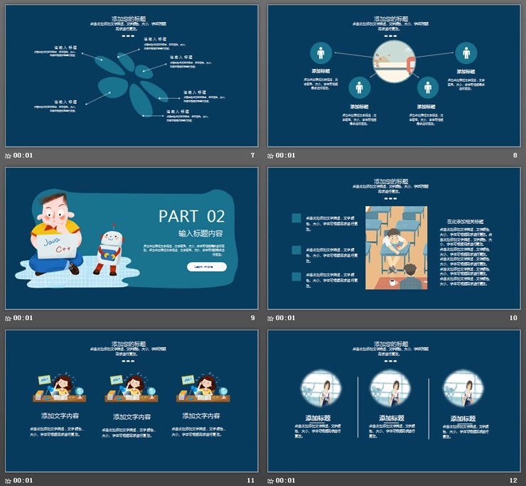 卡通教师备课说课PPT模板