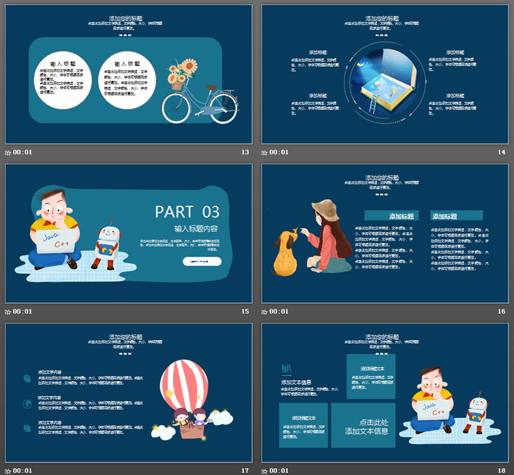 卡通教师备课说课PPT模板