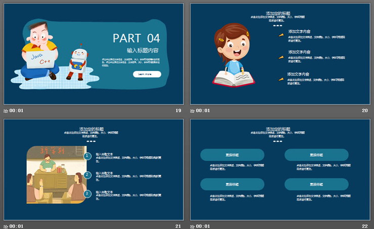 卡通教师备课说课PPT模板