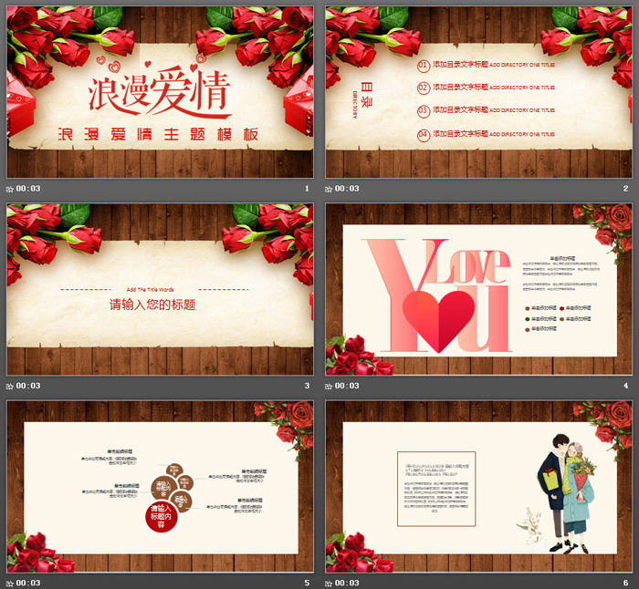 玫瑰花木纹背景的浪漫爱情PPT模板