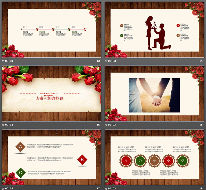 玫瑰花木纹背景的浪漫爱情PPT模板