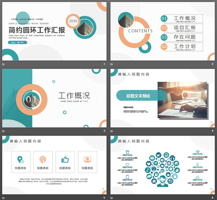简洁绿橙圆圈背景工作汇报PPT模板
