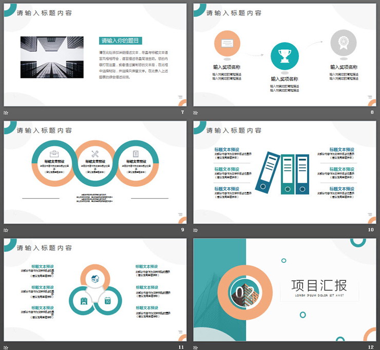 简洁绿橙圆圈背景工作汇报PPT模板