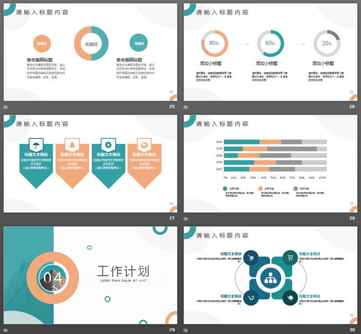 简洁绿橙圆圈背景工作汇报PPT模板