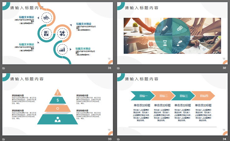 简洁绿橙圆圈背景工作汇报PPT模板