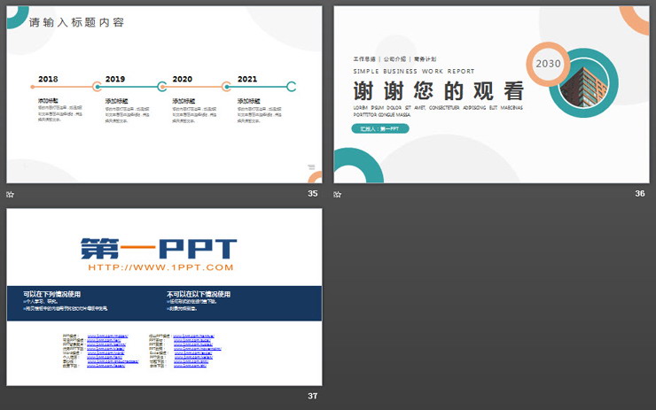 简洁绿橙圆圈背景工作汇报PPT模板