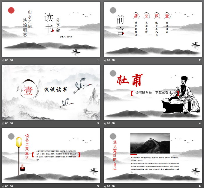 淡雅水墨中国风读书分享会PPT