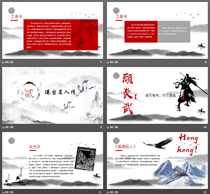 淡雅水墨中国风读书分享会PPT