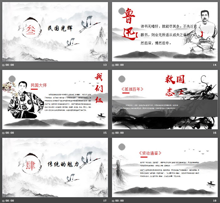 淡雅水墨中国风读书分享会PPT