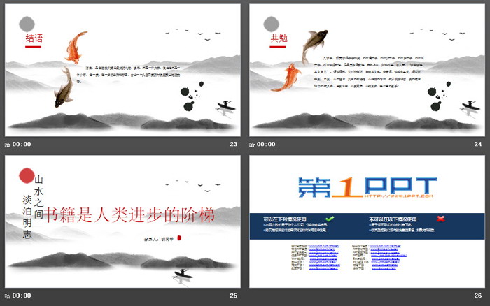 淡雅水墨中国风读书分享会PPT