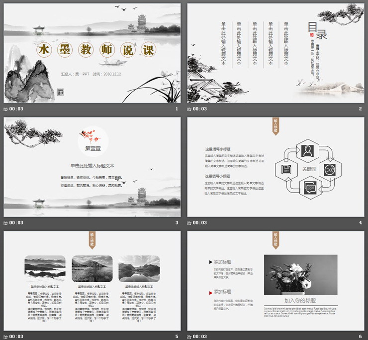 水墨亭台楼阁背景的语文教师说课PPT模板