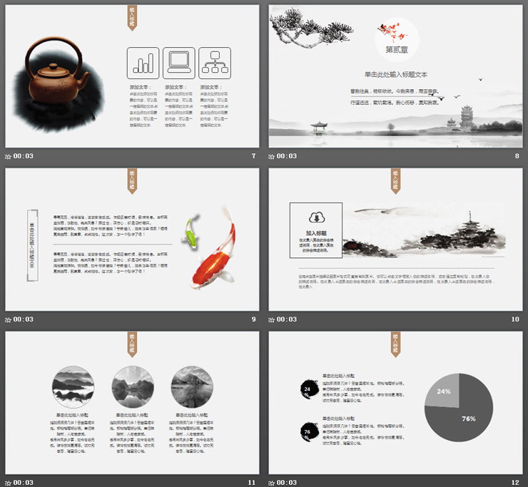 水墨亭台楼阁背景的语文教师说课PPT模板